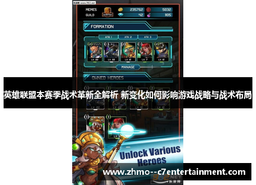 英雄联盟本赛季战术革新全解析 新变化如何影响游戏战略与战术布局 英雄联盟本赛季战术革新全解析 新变化如何影响游戏战略与战术布局