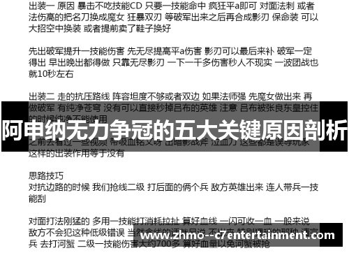 阿申纳无力争冠的五大关键原因剖析 阿申纳无力争冠的五大关键原因剖析