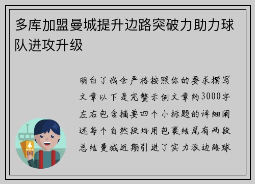 多库加盟曼城提升边路突破力助力球队进攻升级