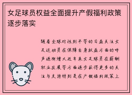 女足球员权益全面提升产假福利政策逐步落实 女足球员权益全面提升产假福利政策逐步落实