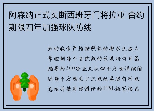阿森纳正式买断西班牙门将拉亚 合约期限四年加强球队防线 阿森纳正式买断西班牙门将拉亚 合约期限四年加强球队防线
