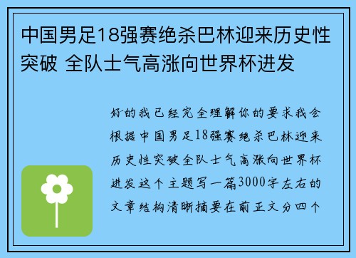 中国男足18强赛绝杀巴林迎来历史性突破 全队士气高涨向世界杯进发 中国男足18强赛绝杀巴林迎来历史性突破 全队士气高涨向世界杯进发