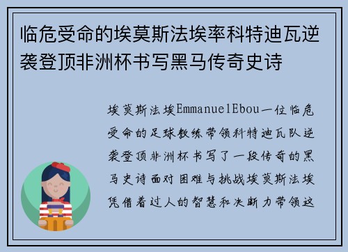 临危受命的埃莫斯法埃率科特迪瓦逆袭登顶非洲杯书写黑马传奇史诗 临危受命的埃莫斯法埃率科特迪瓦逆袭登顶非洲杯书写黑马传奇史诗