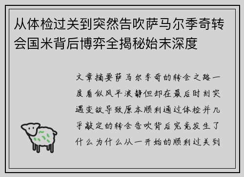 从体检过关到突然告吹萨马尔季奇转会国米背后博弈全揭秘始末深度 从体检过关到突然告吹萨马尔季奇转会国米背后博弈全揭秘始末深度