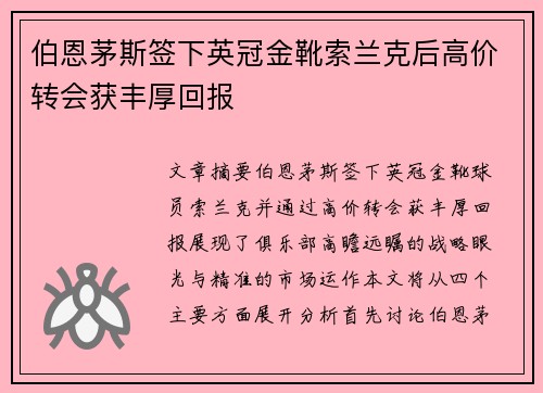 伯恩茅斯签下英冠金靴索兰克后高价转会获丰厚回报 伯恩茅斯签下英冠金靴索兰克后高价转会获丰厚回报